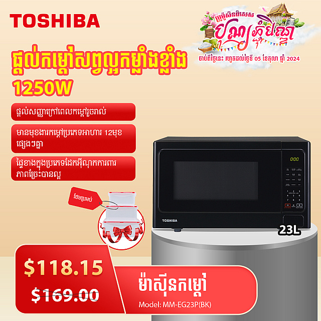 Toshiba Microwave Oven (23L,1250W) Gift MCA Toshiba ...